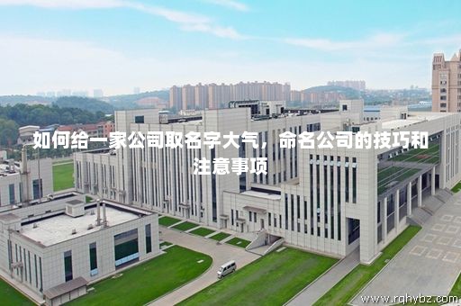 家具定制，打造专属生活空间的艺术——公司名字大全解析