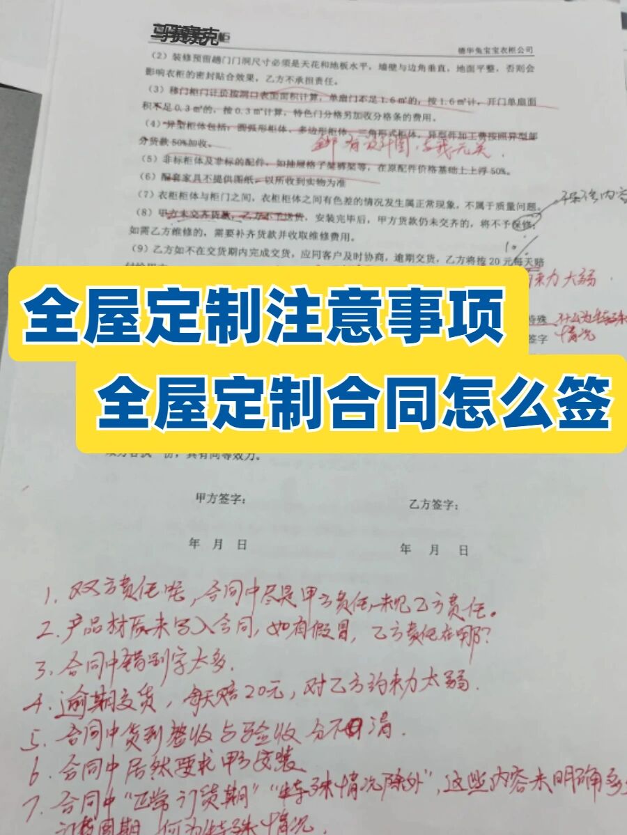 全屋定制家具合同范文详解