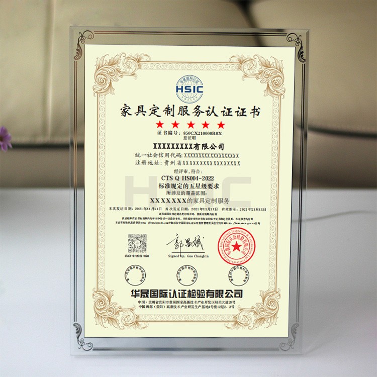 家具定制服务认证证书申请条件与要求详解