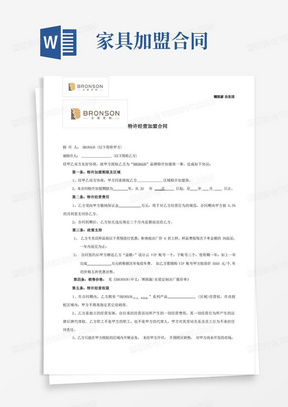 家具定制合同，细节决定品质的保障