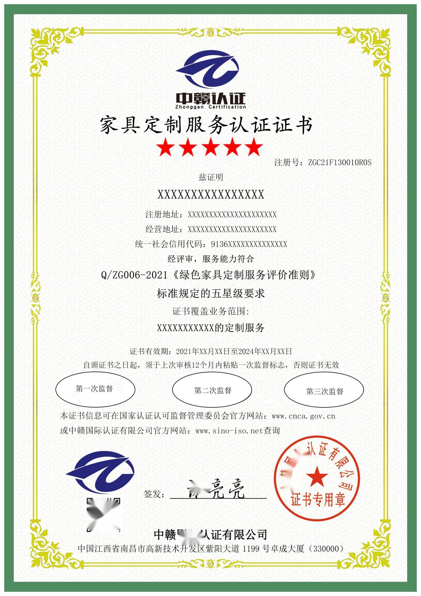 家具定制服务认证证书图片，打造品质生活的坚实保障