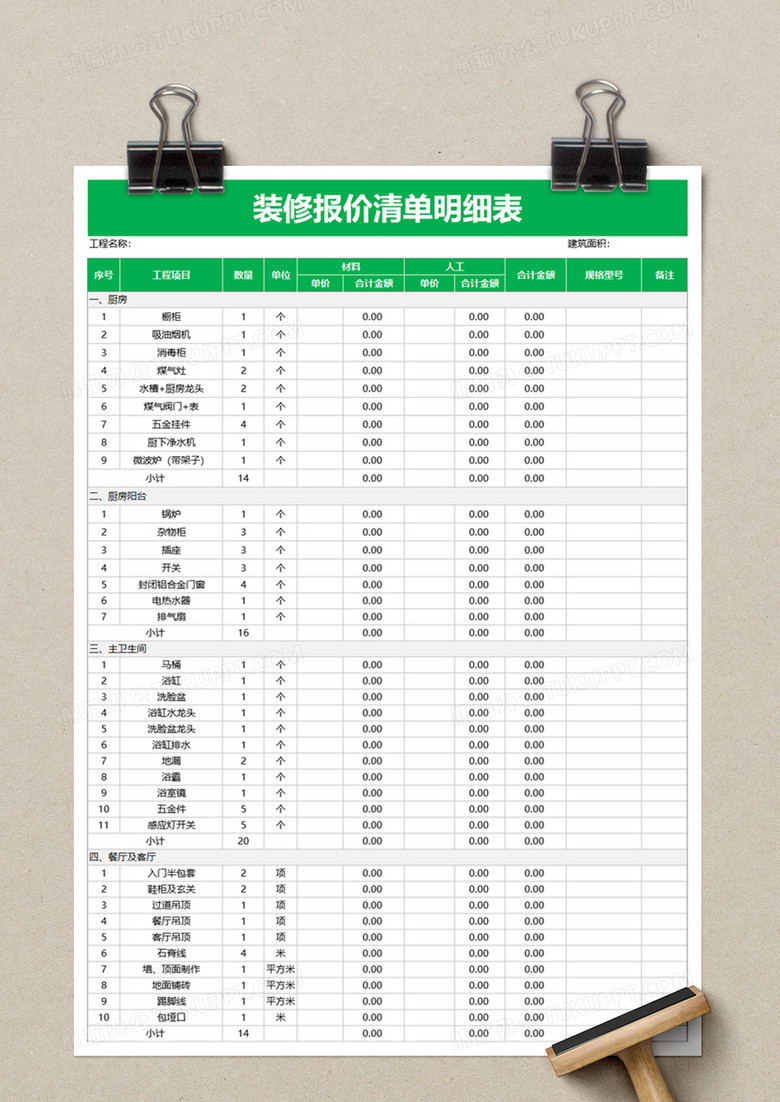 免费家具清单明细表，打造理想家居的完美指南