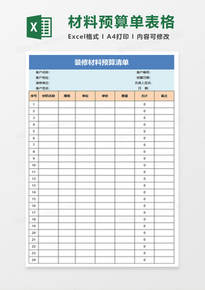 家具报价清单表格模板，打造专业、透明的报价方案