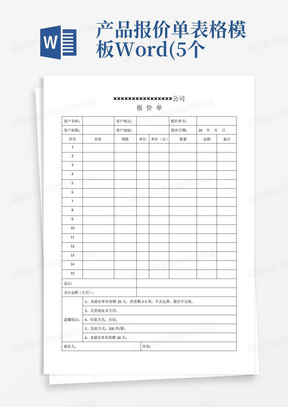 家具产品报价表格式范本详解