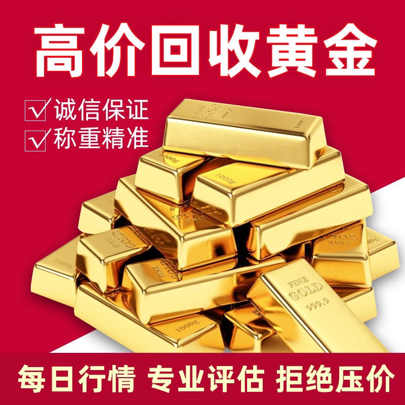 黄金回收上门，便捷、安全与环保的现代选择