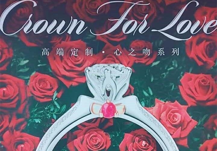 钻石定制，打造独一无二的爱情信物