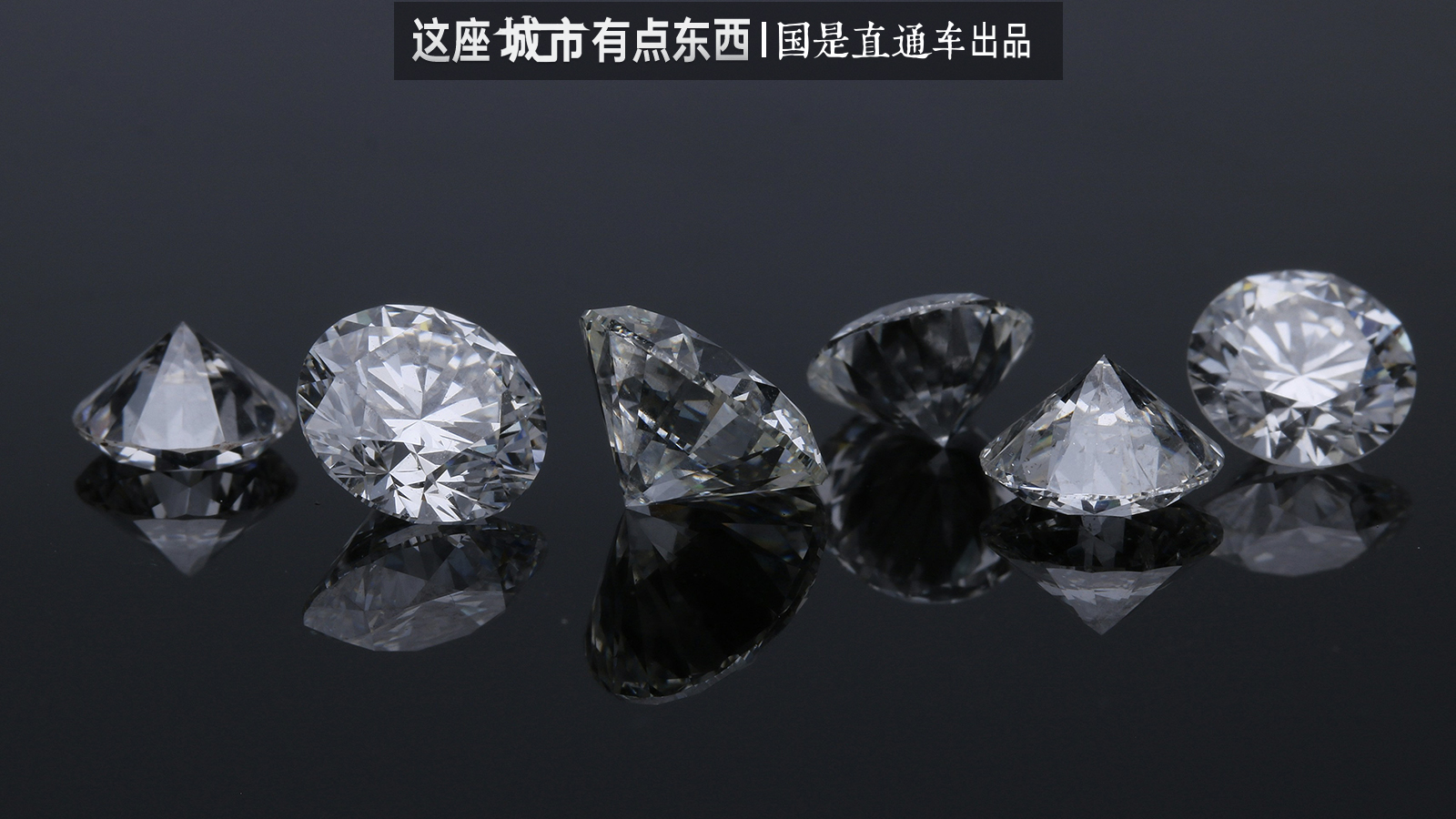 培育钻石，一克拉之约的璀璨价值