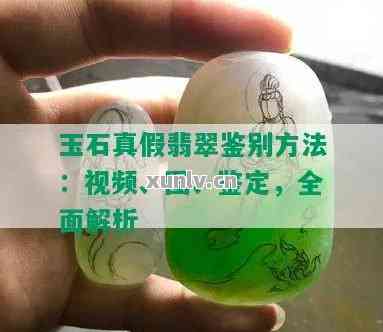 扫一扫，揭秘翡翠鉴定的科技新风尚