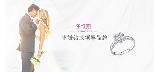 乐维斯钻戒，永恒之爱的璀璨见证