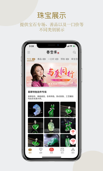 珠宝大家坛app，打造专业、便捷的珠宝交易与鉴赏平台