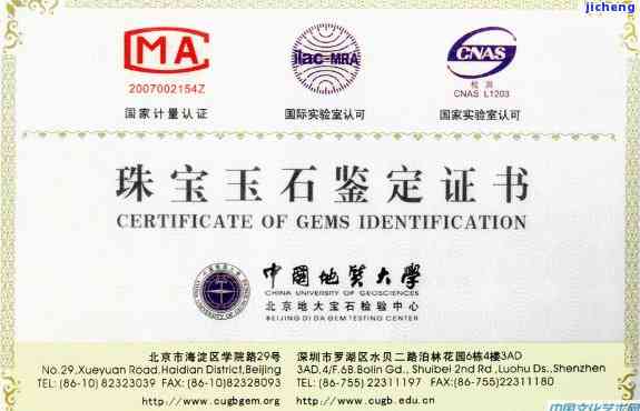 珠宝鉴定证书真伪查询，守护您的投资与信任