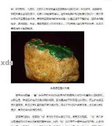 翡翠原石鉴定的艺术与科学