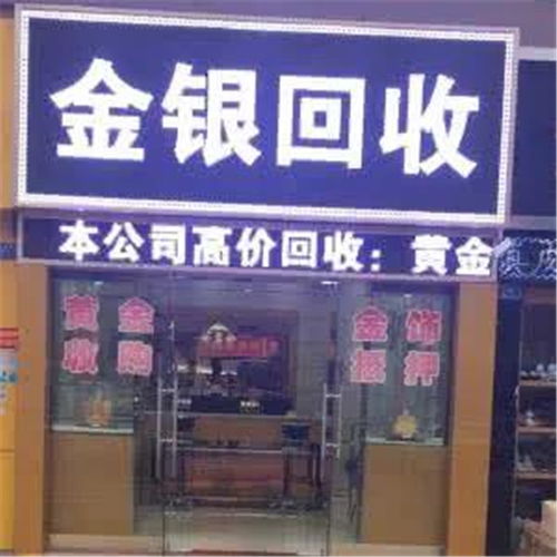 卖金有道，揭秘金店回收黄金的秘密