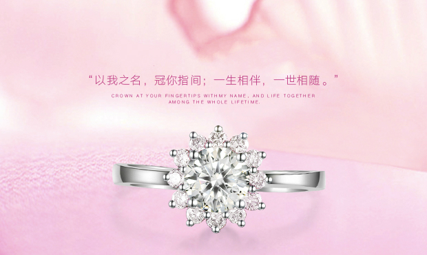 钻戒定制网站，打造独一无二的爱情信物