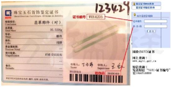 珠宝证书查询，如何确保您购买的珠宝真实可靠