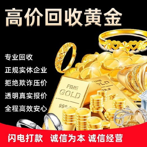 黄金回收新动向，周生生回收金价每克详解