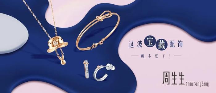 探索周生生珠宝官网旗舰店，璀璨之选，尊享非凡