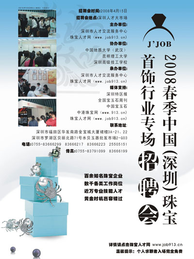 9福珠宝人才网，打造珠宝行业人才交流的璀璨平台