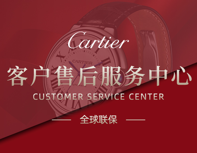 探索奢华之选，卡地亚官方客服电话的全方位解析