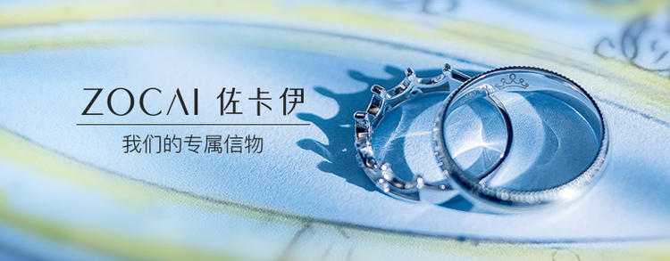 佐卡伊，二线珠宝品牌的璀璨之光