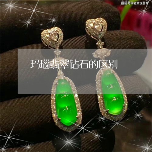 玛瑙、翡翠与玉，价值比较与鉴赏