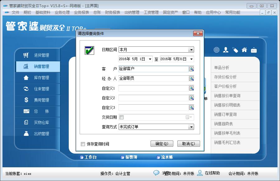管家婆2023年正版资料，赋能企业数字化转型的智慧之选