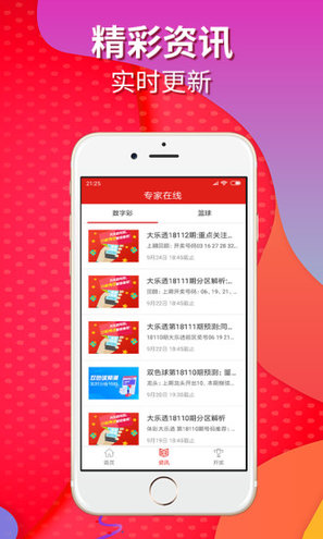 揭秘新澳天天开奖，第54期开奖结果深度解析