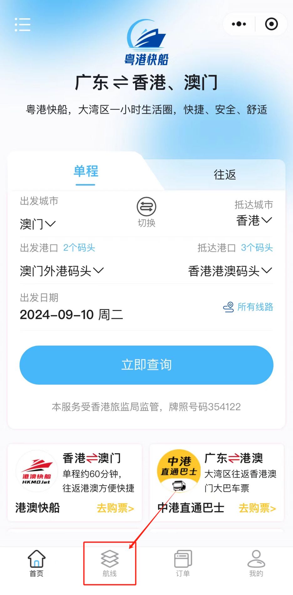 澳门六号码头预约官网官方下载安装指南