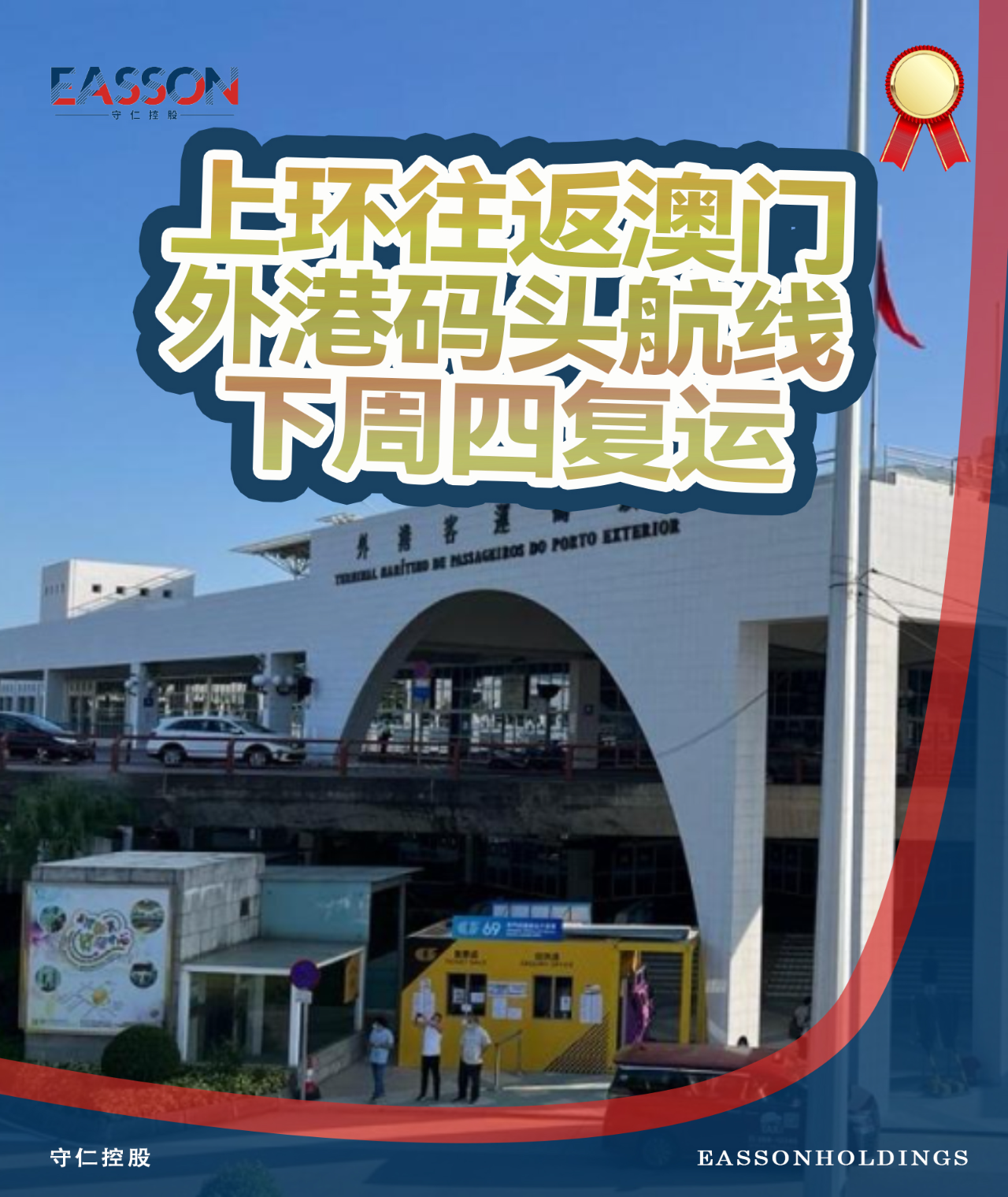 澳门六号码头预约官网最新信息及电话指南