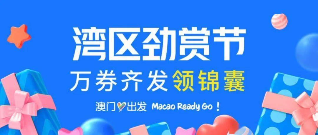澳门六号码头，预约系统升级与最新活动预告—来自澳门六号码头预约官网的最新消息新闻联播