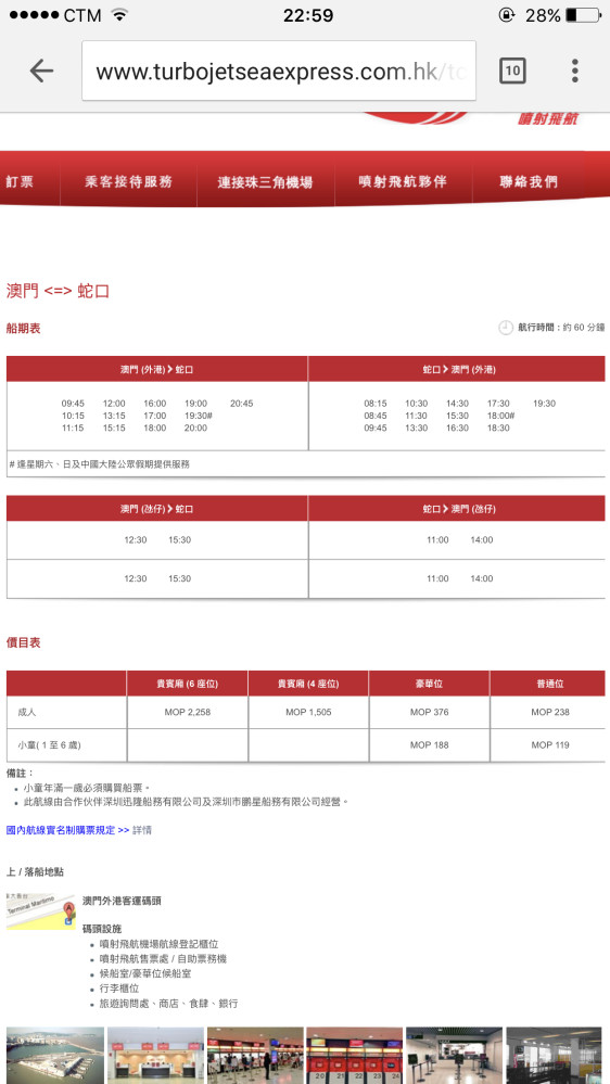 澳门六号码头预约最新消息表查询官网指南