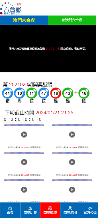 澳门六台彩，揭秘昨天最准确的开奖号码