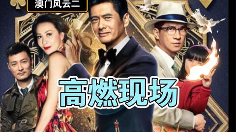 揭秘澳门六哥，家族背景与网络视频的迷雾