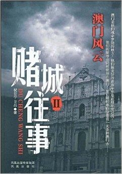 澳门赌牌风云，六大豪门背后的故事与传奇