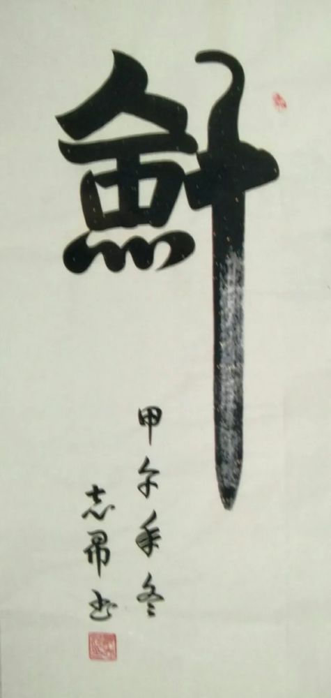 澳门六叔，笔墨间的艺术瑰宝—书法作品欣赏分析