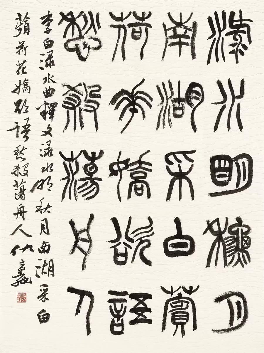 澳门六叔书法艺术，一场视觉与心灵的盛宴