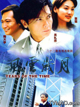 澳门六叔电视剧风云岁月演员表介绍大全及幕后花絮视频揭秘