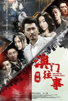 澳门六叔电视剧，免费版在线看中文版国语版的独特魅力