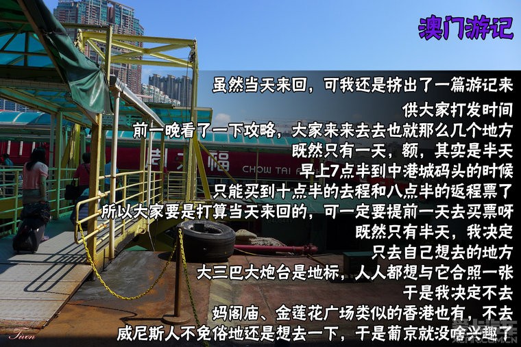 澳门六号码头开通历程与费用解析