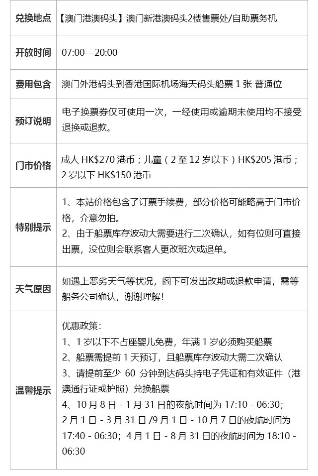 澳门六号码头预约官网最新消息表及使用指南